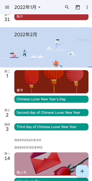 Google日历中文版