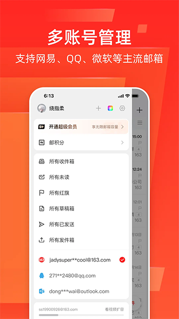 Yeah邮箱截图2