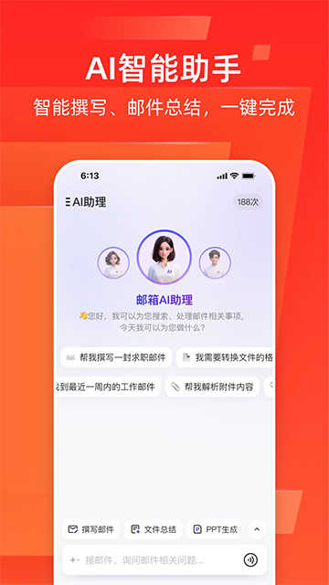 Yeah邮箱截图3
