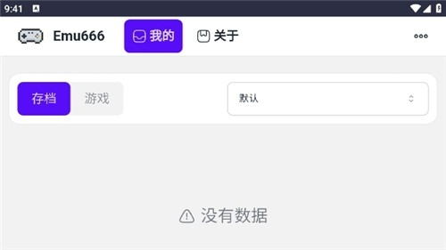 Emu666游戏盒截图1