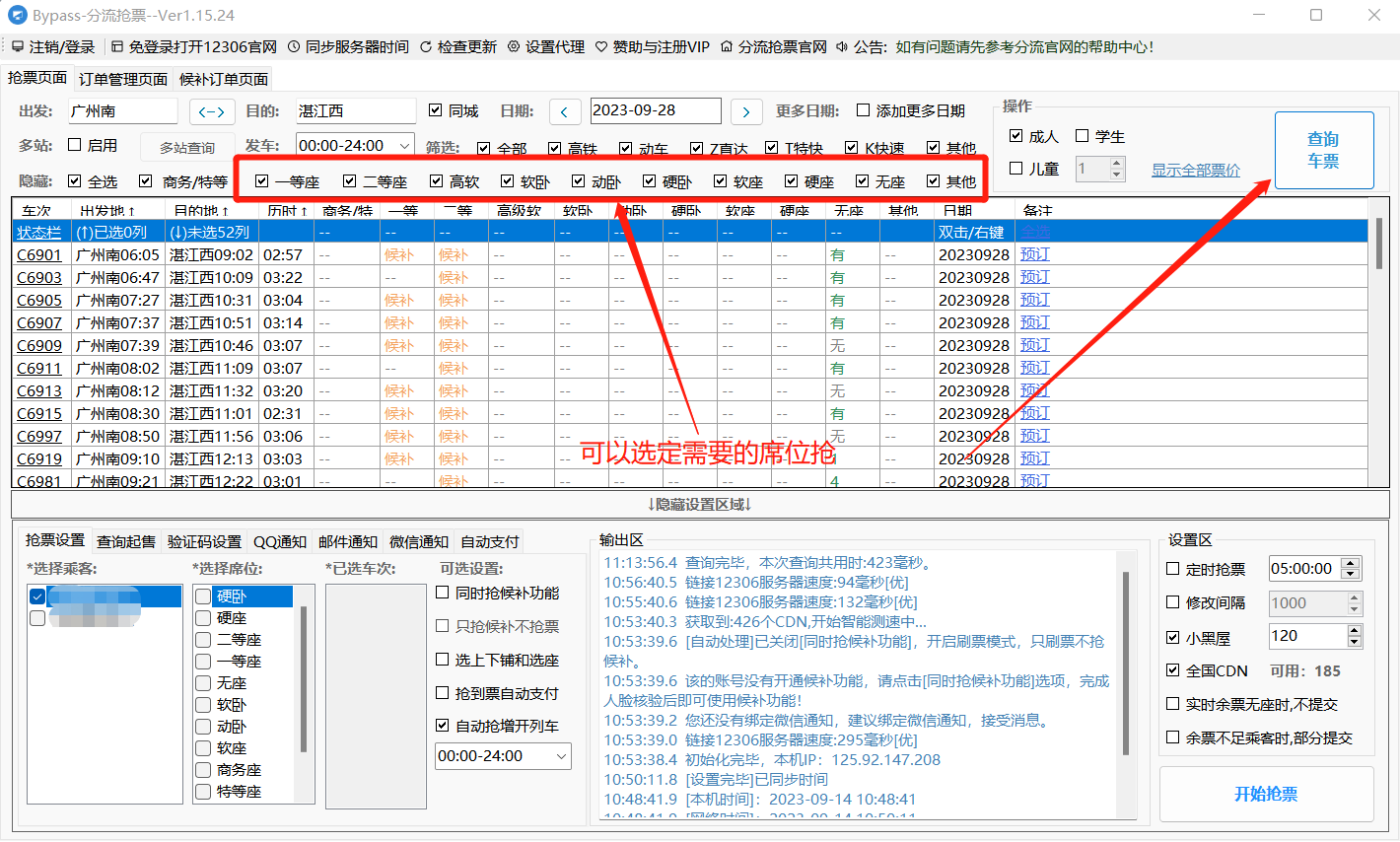 Bypass分流抢票截图1
