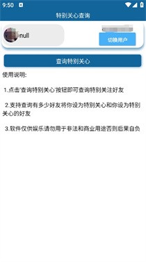 特别关心查询截图1