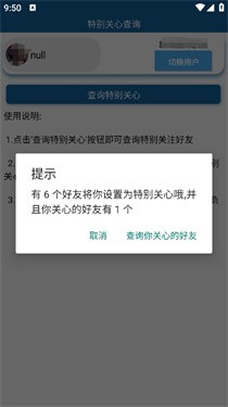 特别关心查询截图2