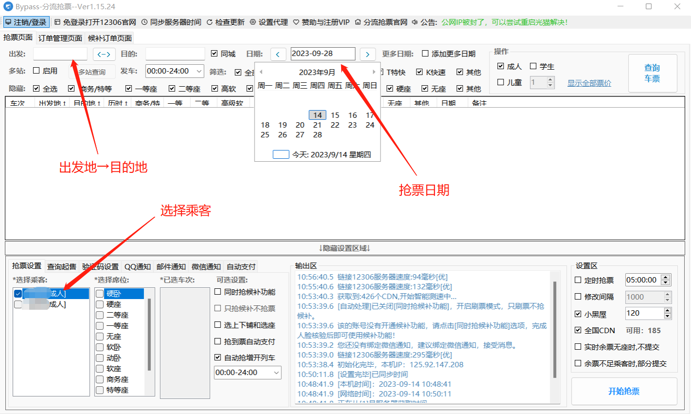 Bypass分流抢票截图4