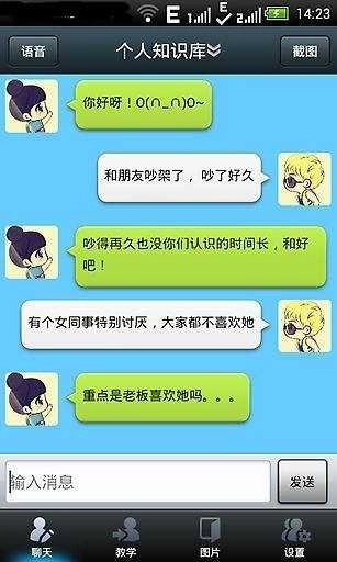 聊你妹截图3