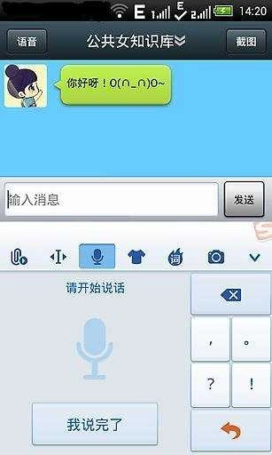 聊你妹截图4