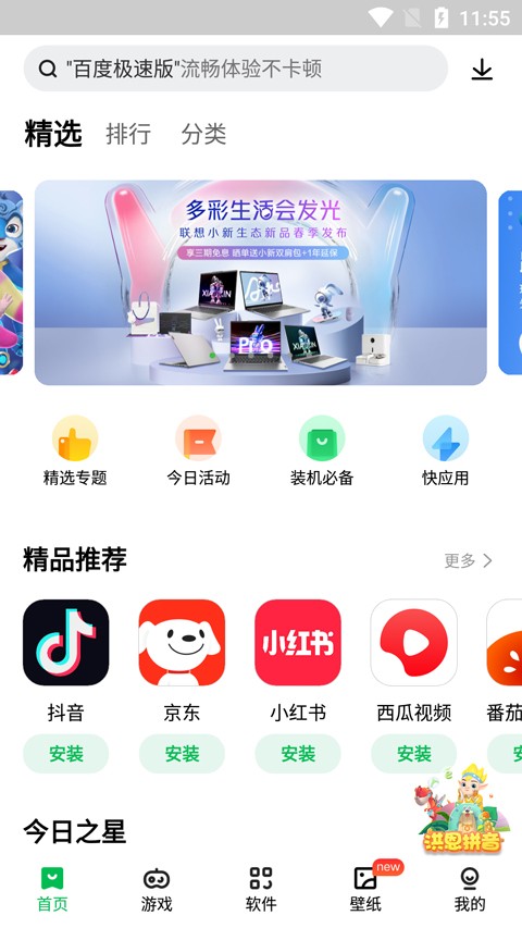 联想乐商店截图3