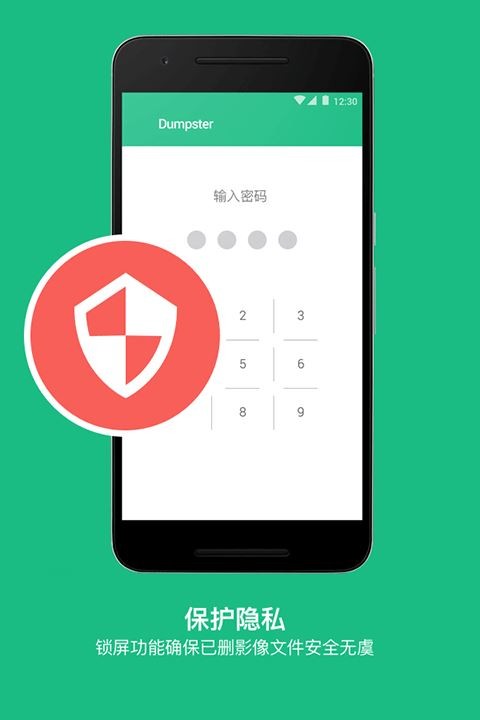 Dumpster回收站截图1