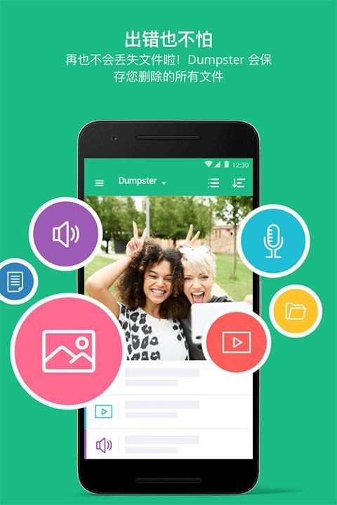 Dumpster回收站截图2