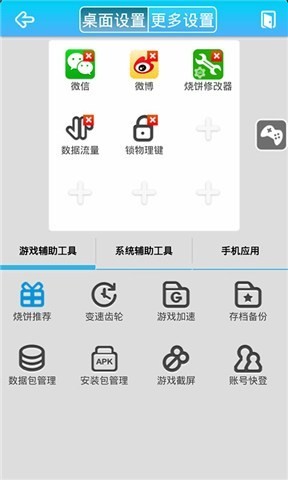 烧饼游戏大师截图2