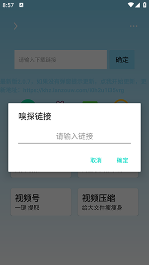 万能下载器手机版截图3