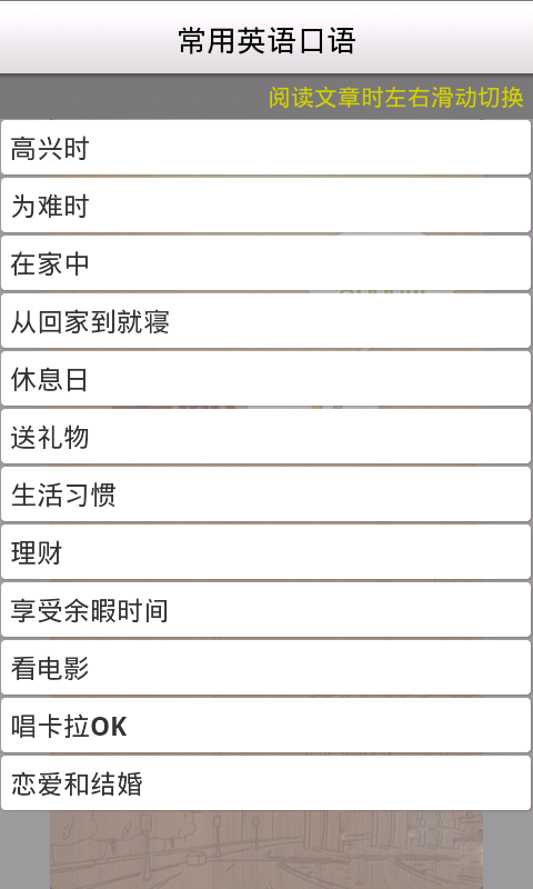 常用英语口语截图4