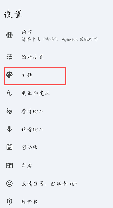谷歌语音输入法