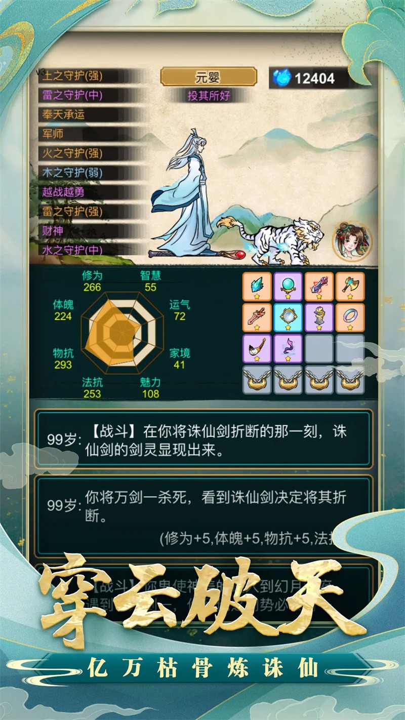 小凡修仙模拟器截图3