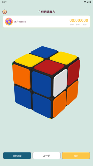 魔方还原最新版