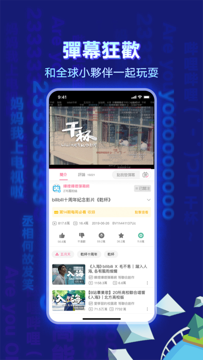 哗哩哗哩极速精简版截图2