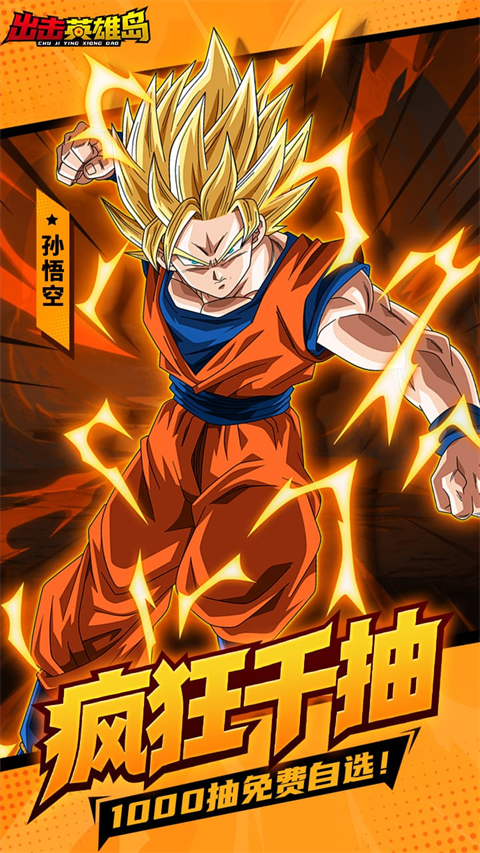 出击英雄岛截图0