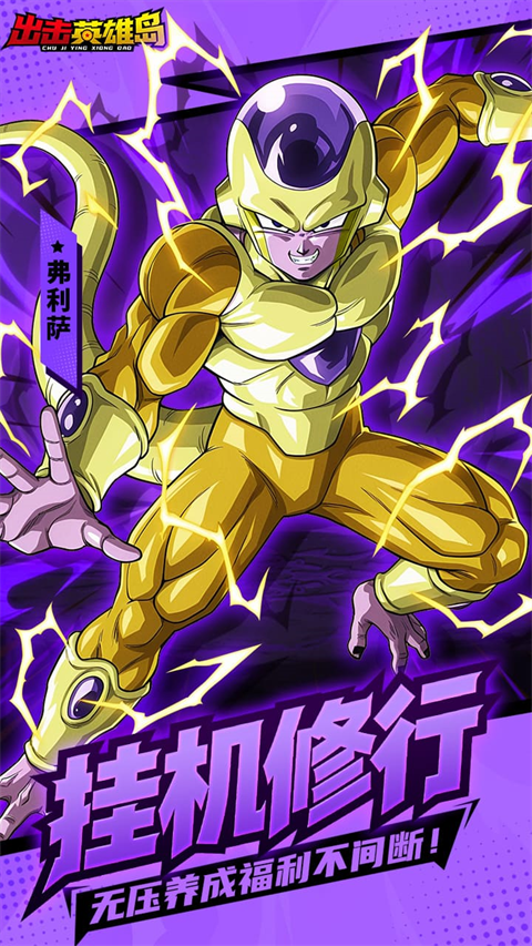 出击英雄岛截图1