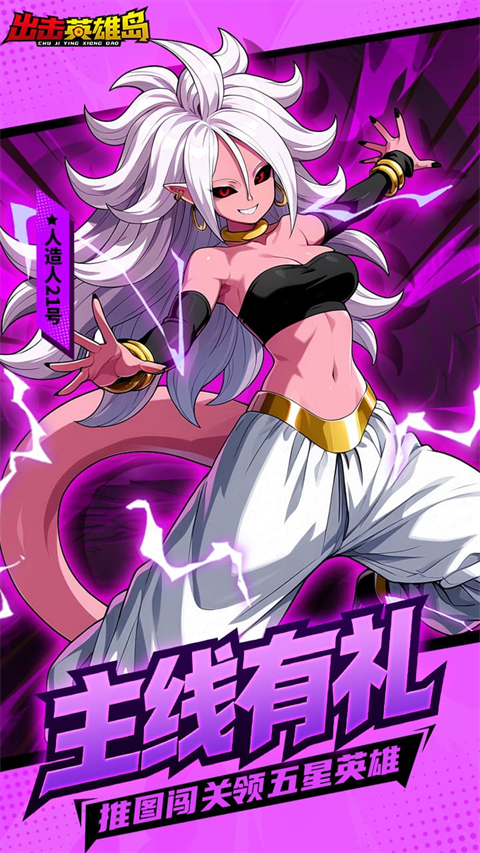 出击英雄岛截图2