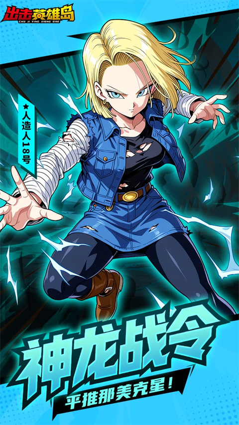 出击英雄岛截图3