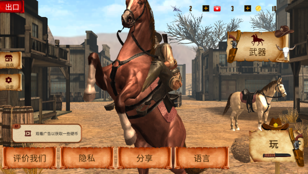 西部牛仔枪战截图3