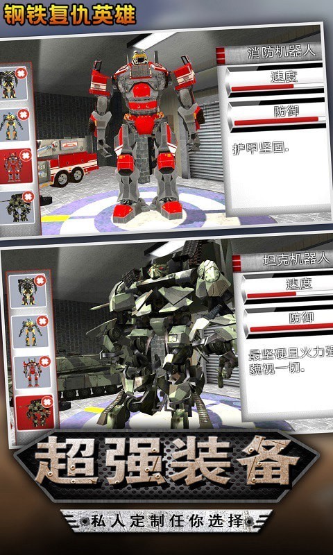钢铁复仇英雄截图1