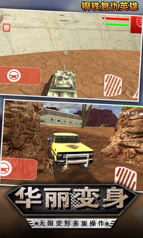 钢铁复仇英雄截图3