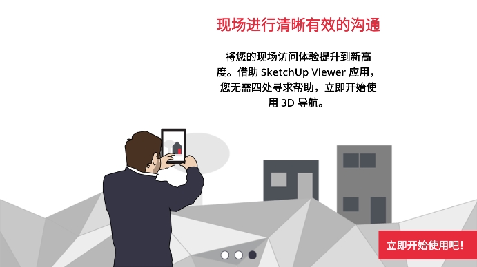 草图大师最新版