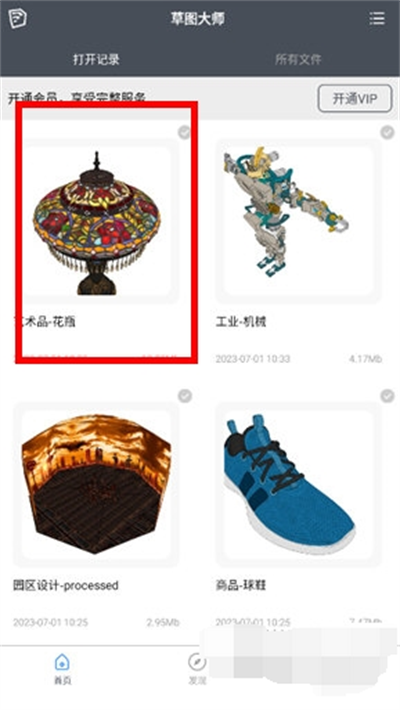 草图大师最新版