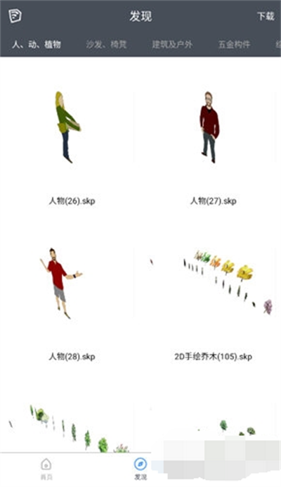 草图大师最新版