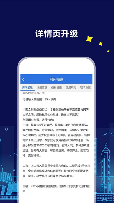 游天下短租网截图3