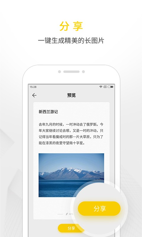 WPS便签旧版本截图2