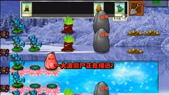 植物大战僵尸冰雪版截图3