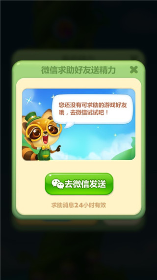 开心消消乐旧版