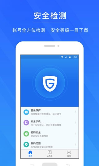 网易帐号管家截图1