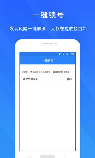 网易帐号管家截图2