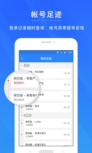 网易帐号管家截图4