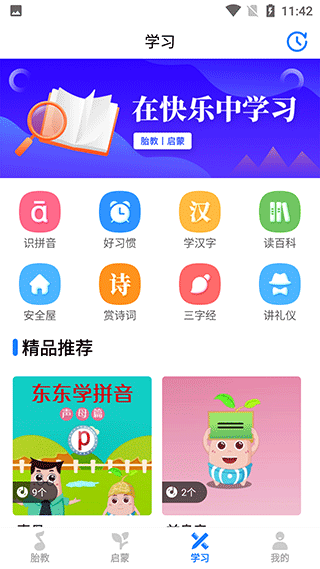 胎教音乐故事截图4