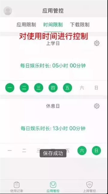 步步高家长端