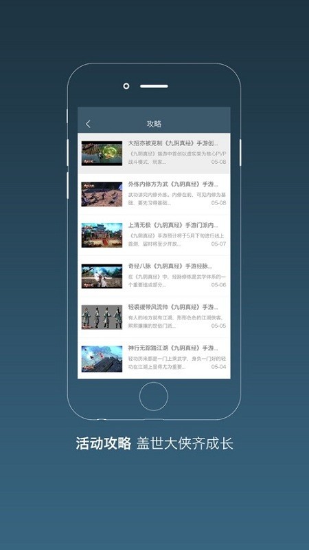九阴助手安卓版截图3