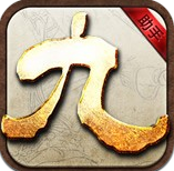 九阴助手安卓版