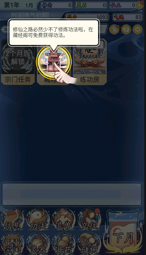 小凡修仙模拟器