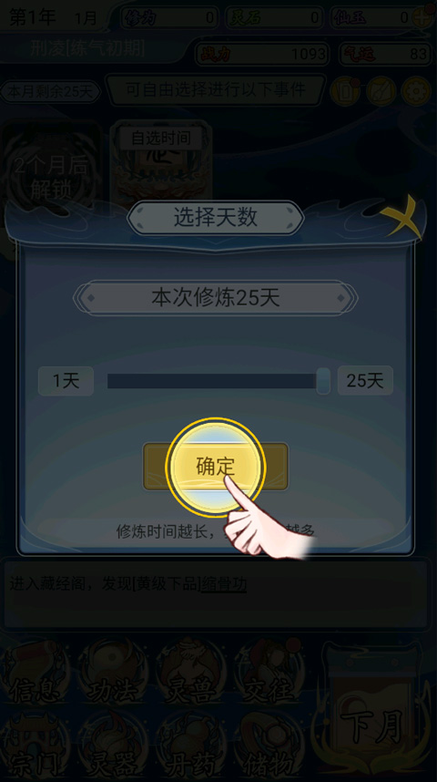 小凡修仙模拟器