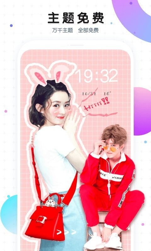 魔秀手机主题截图3