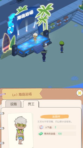 我的假日海岛截图2