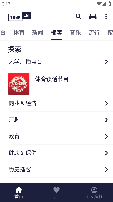 Tunein截图3