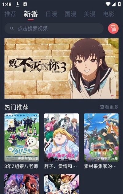 当鸟动漫最新版