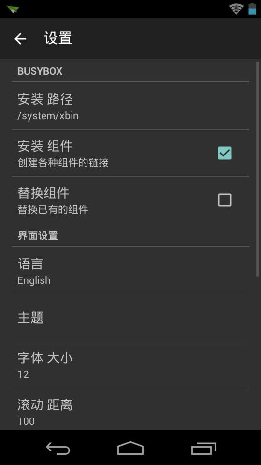 BusyBox截图2