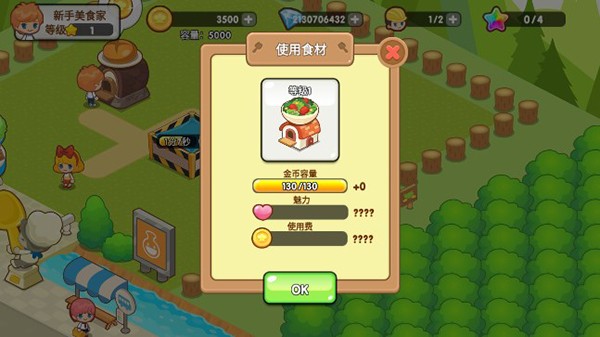 开心餐厅极速版截图1