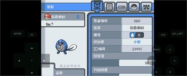 口袋妖怪燃之智截图1